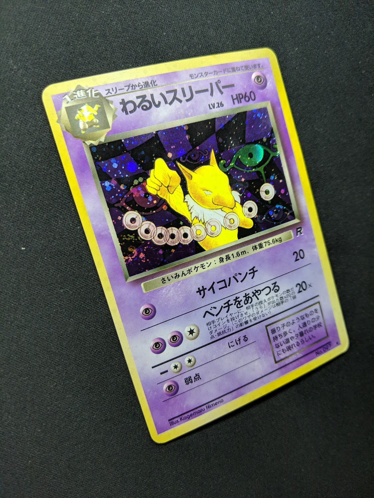 Dark Hypno Team Rocket Pokemon No.097 Japanese Rare Holo 1997 WOTC Foil MP