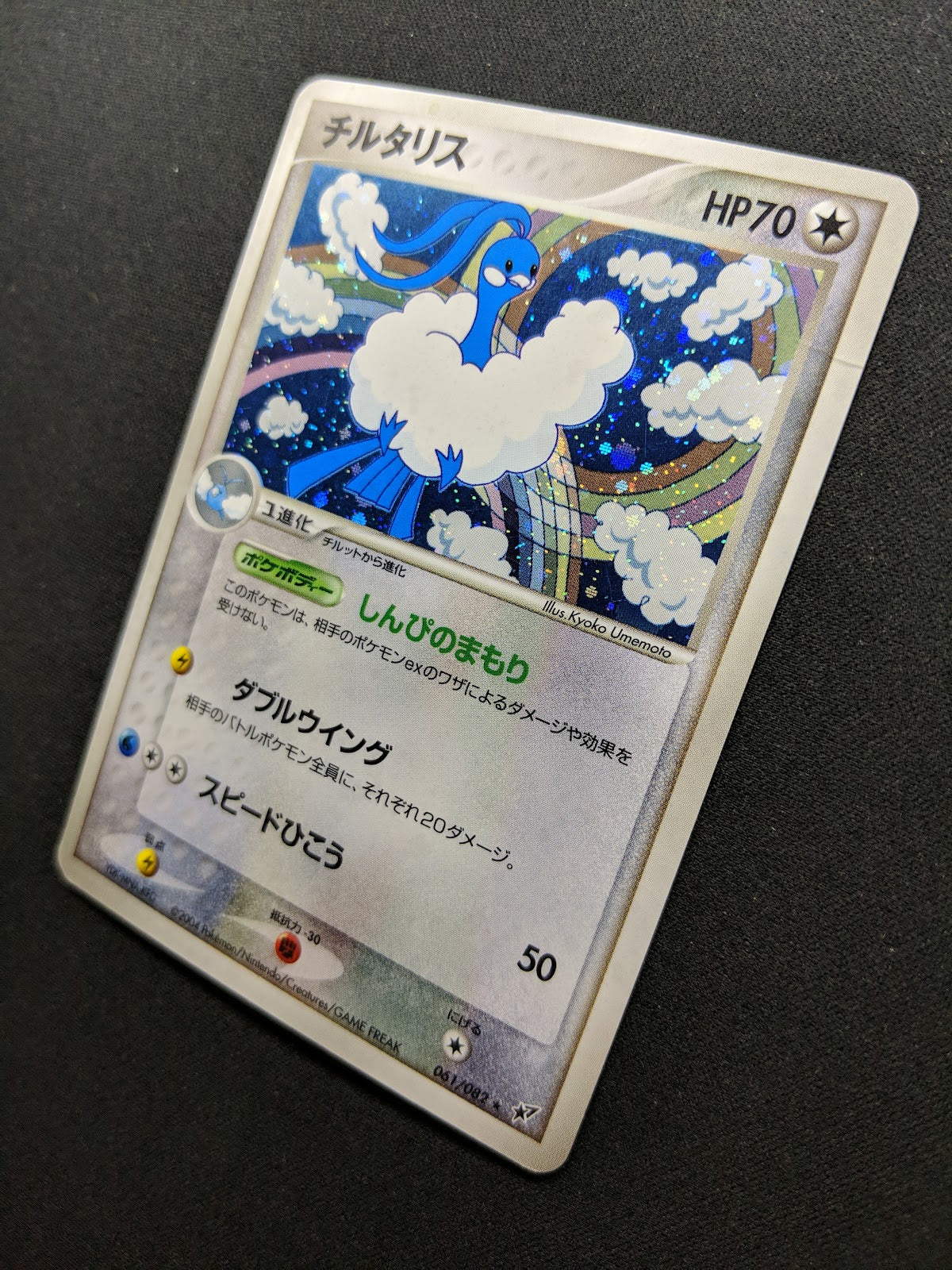 Altaria ex Deoxys 061/082 Pokemon Japanese Unlimited Rare Holo 2004 PCG MP