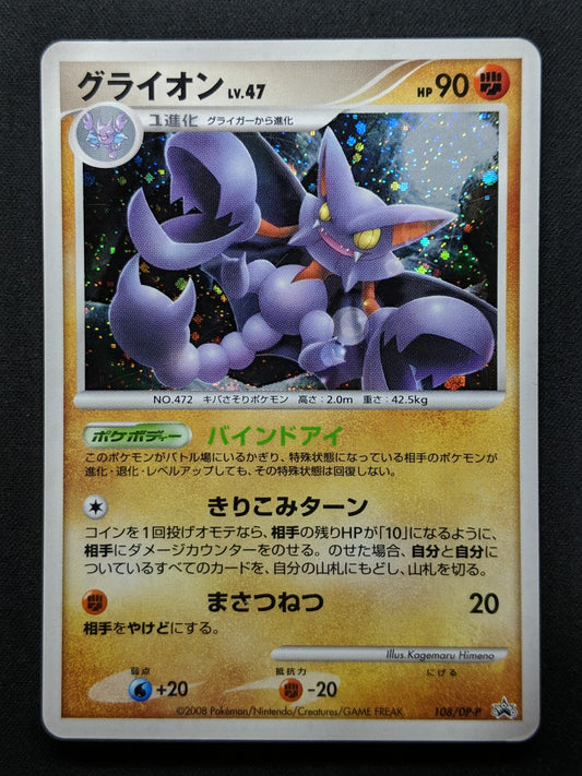 Gliscor 108/DP-P Promo Pokemon Japanese Holo 2008 Special Pack Exclusive MP/LP