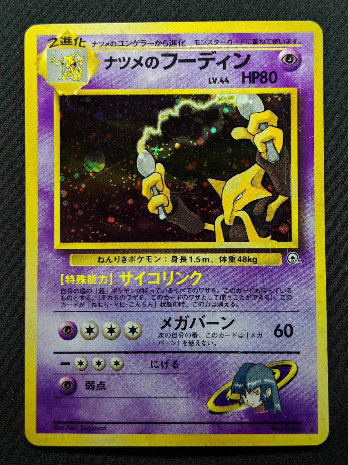 Sabrina's Alakazam Gym Challenge Pokemon No.065 Japanese Rare Holo 1999 MP