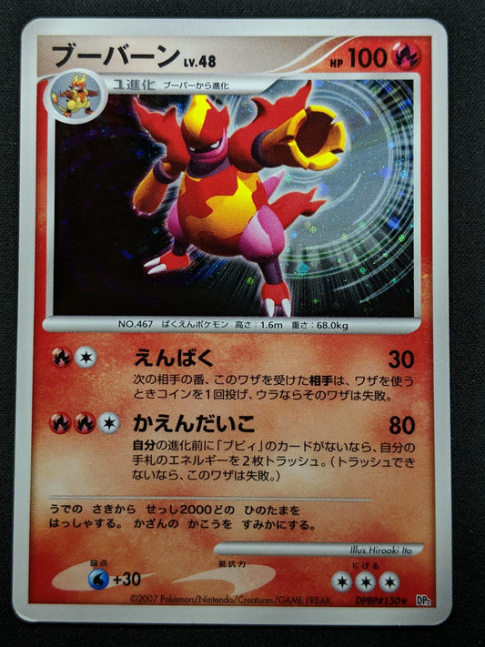 Magmortar DP2 Mysterious Treasures Pokemon DPBP#150 Japanese Rare Holo HP