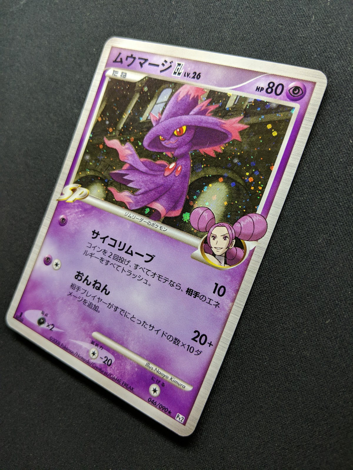 Mismagius GL Pt2 Rising Rivals 046/090 Pokemon 1st Edition Japanese Holo LP