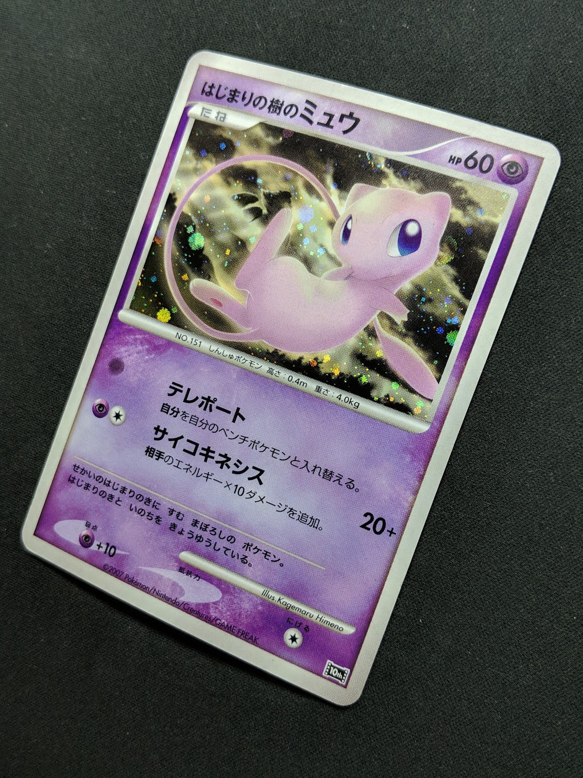 Tree of Beginning's Mew 10th Movie Set Promo Pokemon Holo Japanese 2007 MP