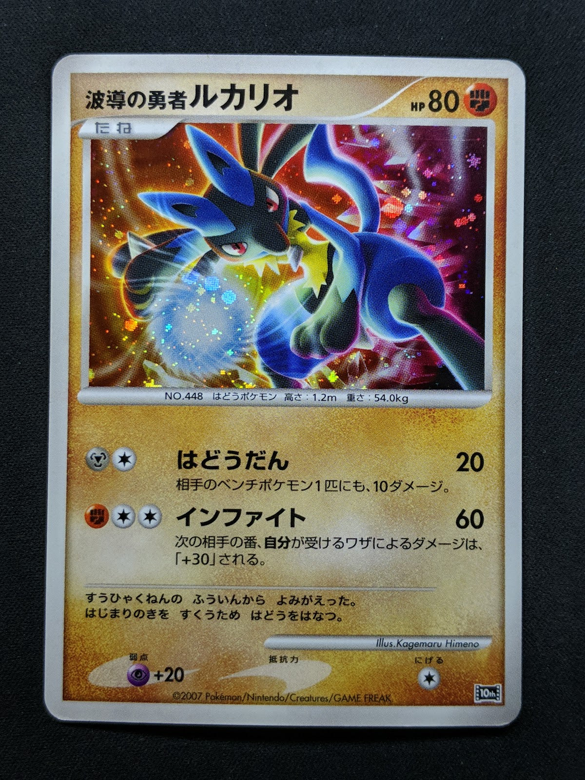 Wave-Guiding Hero Lucario 10th Movie Set Promo Pokemon Holo Japanese 2007 MP