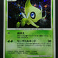 Celebi DP2 Mysterious Treasures Pokemon DPBP#301 Japanese Unlimited Holo LP