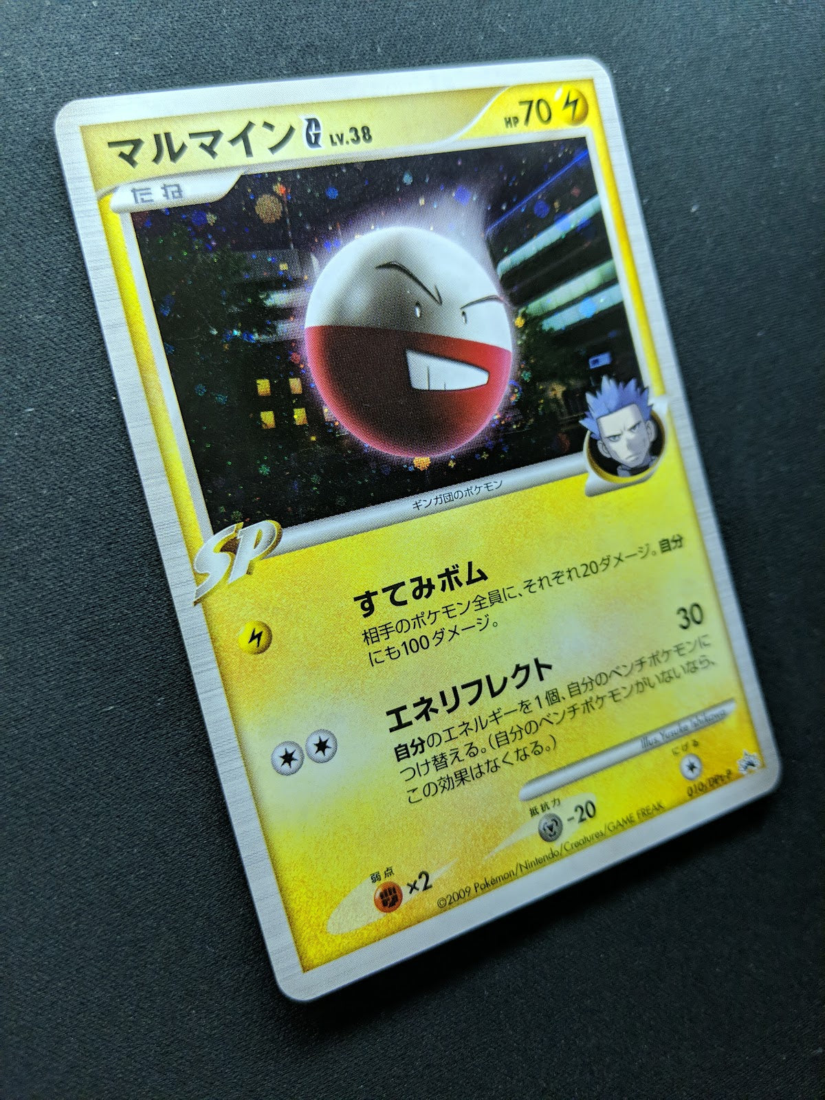 Electrode G 010/DPt-P Promo Pokemon Japanese Holo Foil 2008 Special Pack HP