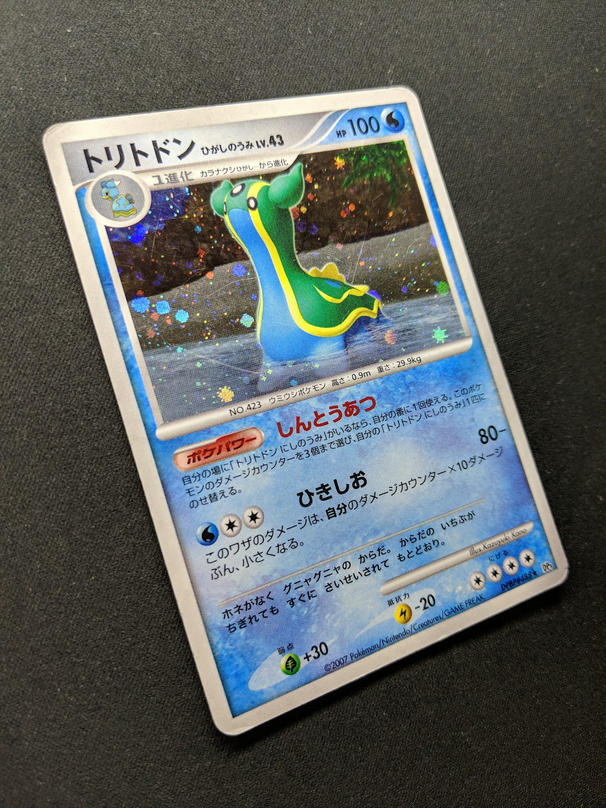 Gastrodon East Sea DP3 Secret Wonders Pokemon DPBP#487 Japanese Rare Holo MP