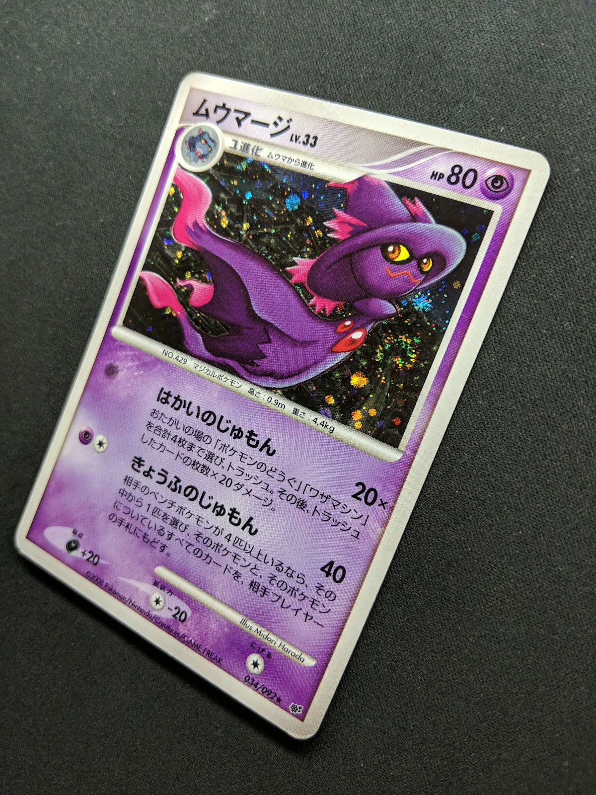 Mismagius Stormfront 034/092 Pokemon Japanese Unlimited Rare Holo 2008 DP MP/LP