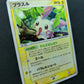 Plusle ex Dragon 026/054 Pokemon Japanese Unlimited Rare Holo 2003 ADV MP/LP
