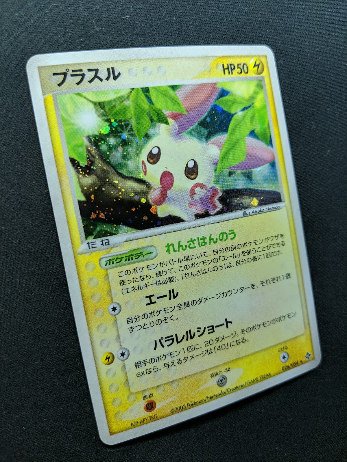 Plusle ex Dragon 026/054 Pokemon Japanese Unlimited Rare Holo 2003 ADV MP/LP