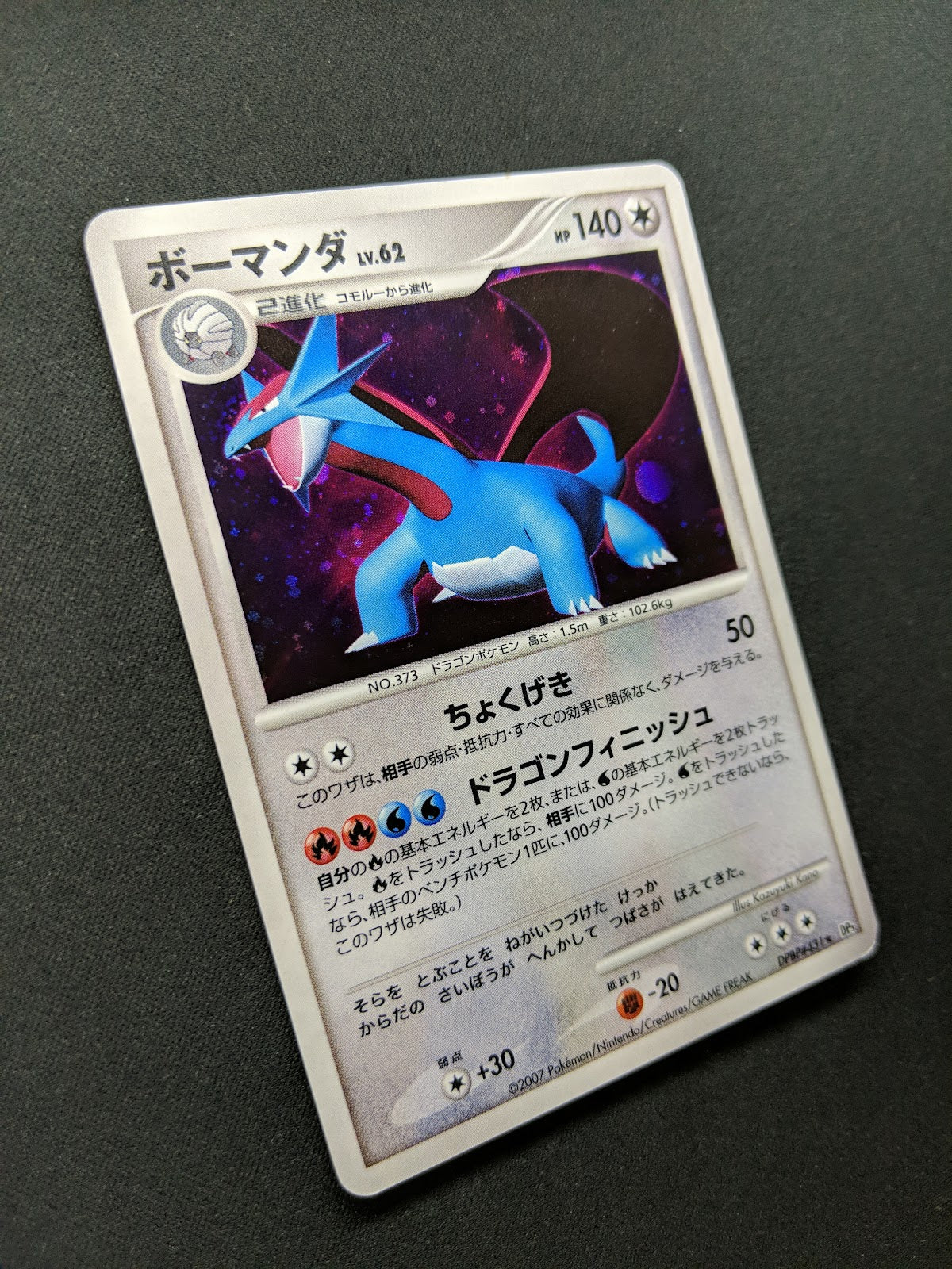 Salamence DP3 Secret Wonders Pokemon DPBP#431 Japanese Unlimited Rare Holo MP/LP