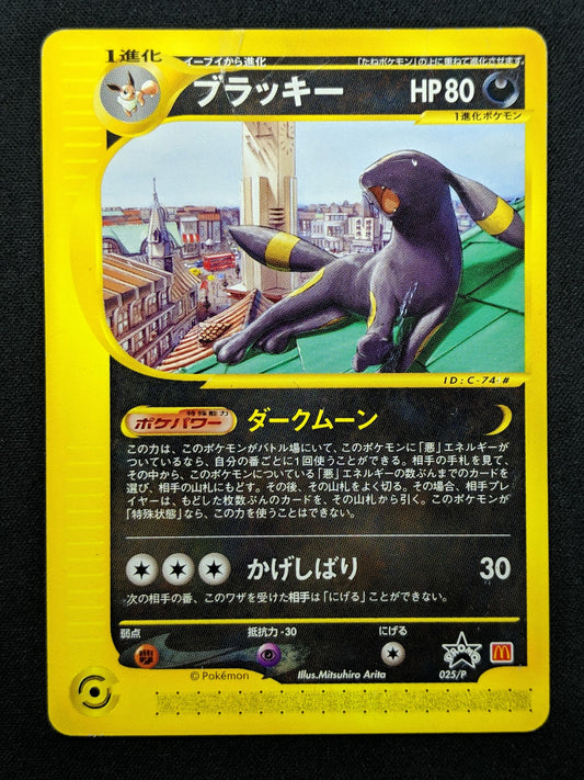 Umbreon 025/P Promo Pokemon Japanese 2002 Rare McDonald's Stamp E-Series DM