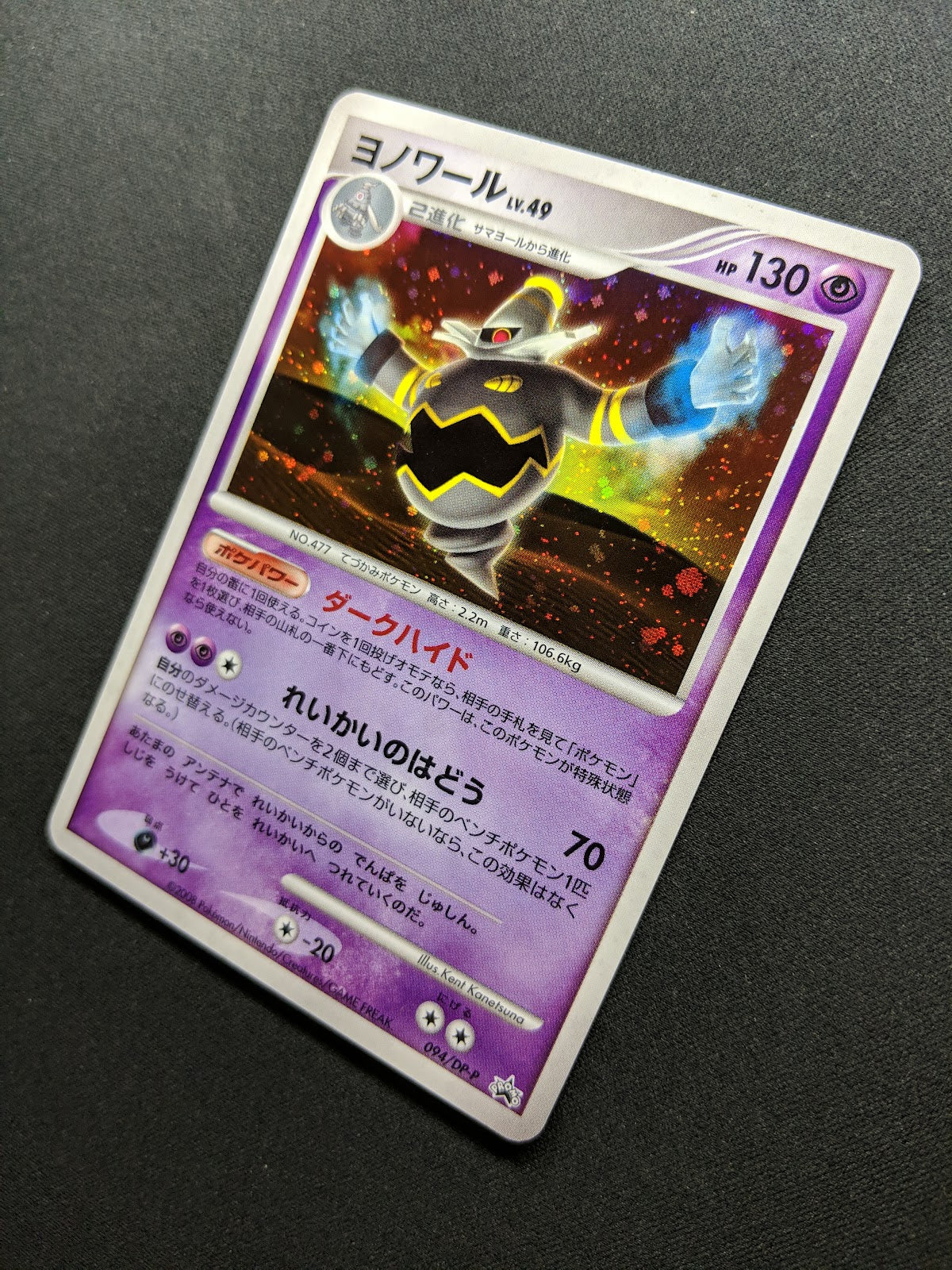 Dusknoir 094/DP-P Promo Pokemon Japanese Holo Foil 2008 Battle Road Prize LP