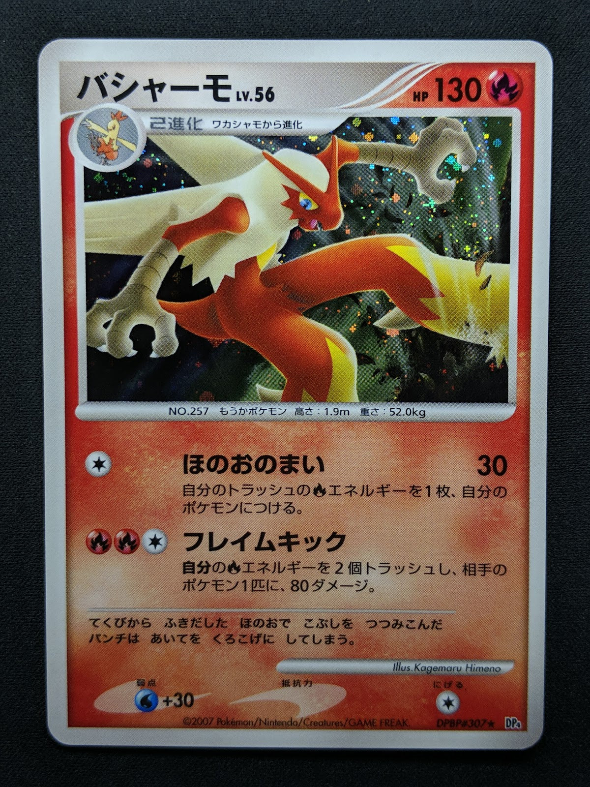 Blaziken DP4 Great Encounters Pokemon DPBP#307 Japanese Unlimited Holo LP/NM