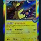 Ampharos 269/XY-P Promo Pokemon Center Japanese Holo Rare 2016 Foil Stamp NM
