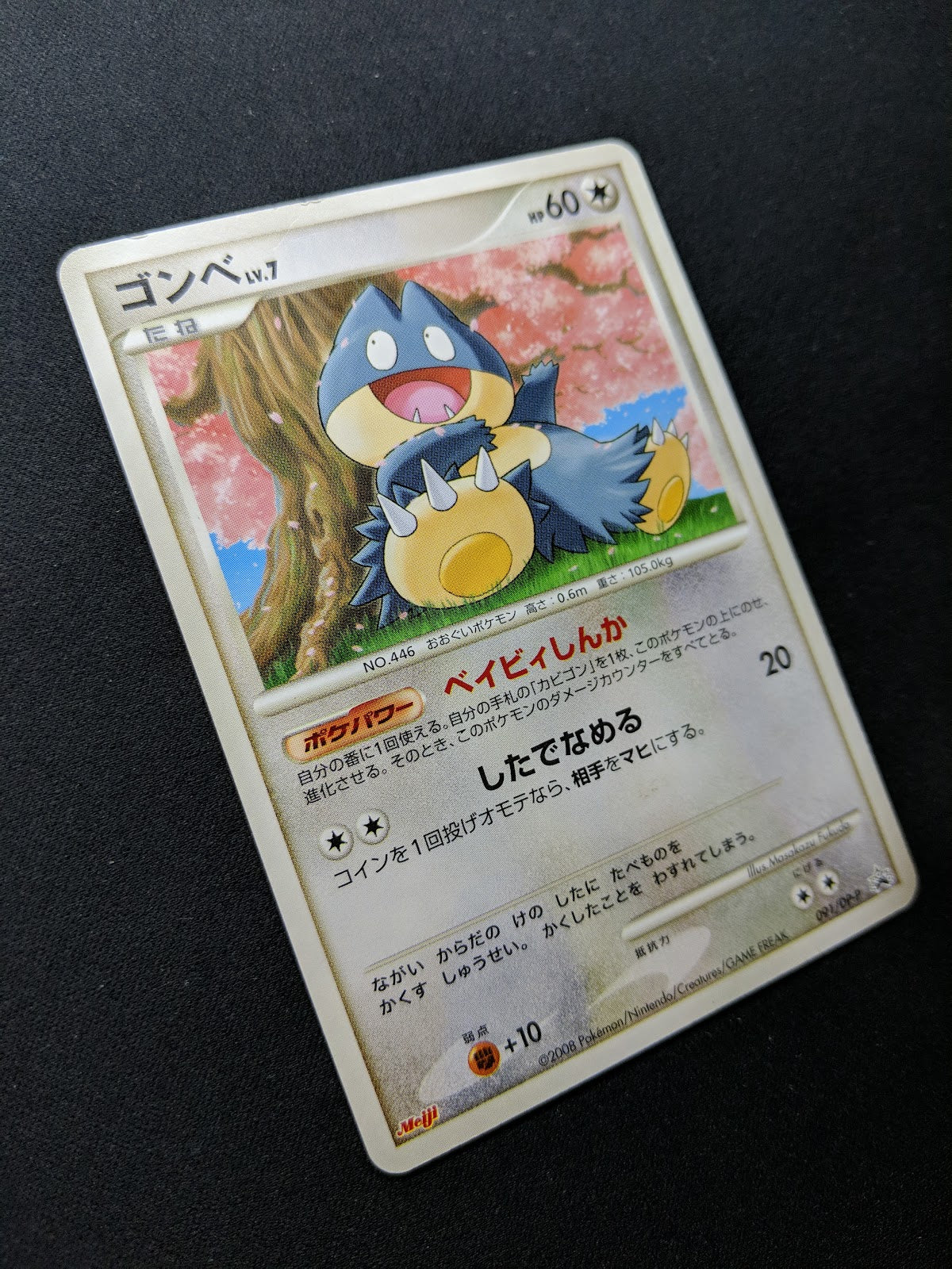 Munchlax 091/DP-P Promo Pokemon Japanese 2008 Meiji Chocolate Stamp MP/LP