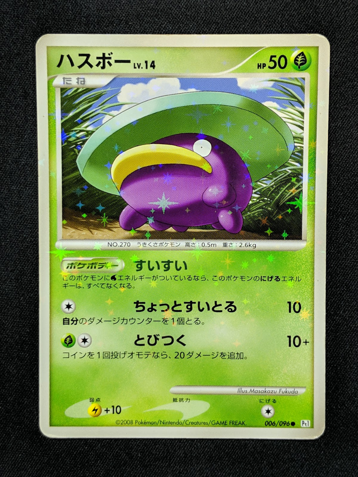 Lotad Pt1 Platinum 006/096 Pokemon Japanese Unlimited Rare Holo Shiny Foil MP