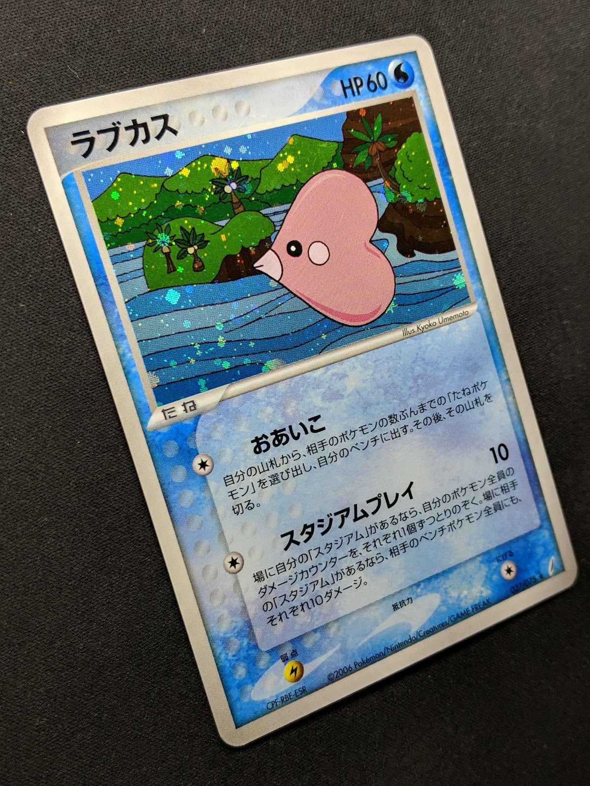 Luvdisc ex Crystal Guardians 027/075 Pokemon Japanese Unlimited Rare Holo LP