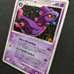 Mismagius Stormfront 034/092 Pokemon Japanese Unlimited Rare Holo 2008 DP LP