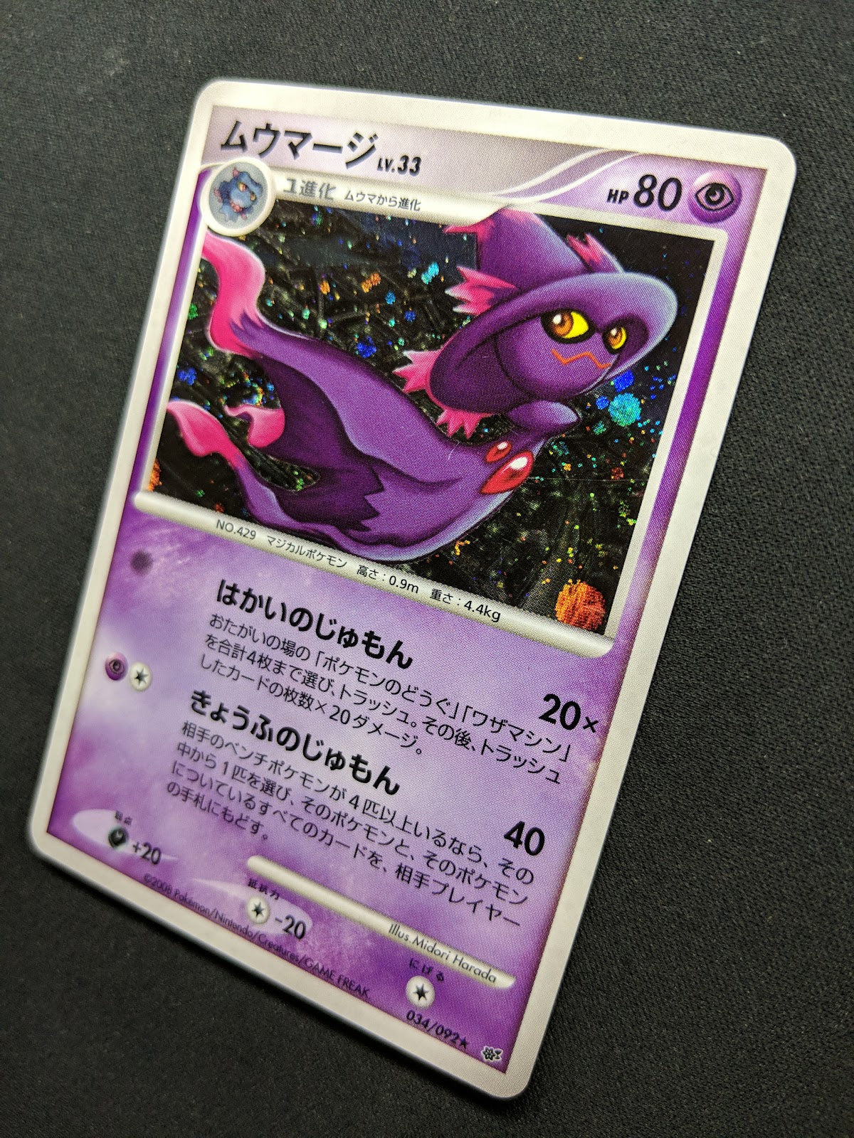 Mismagius Stormfront 034/092 Pokemon Japanese Unlimited Rare Holo 2008 DP LP