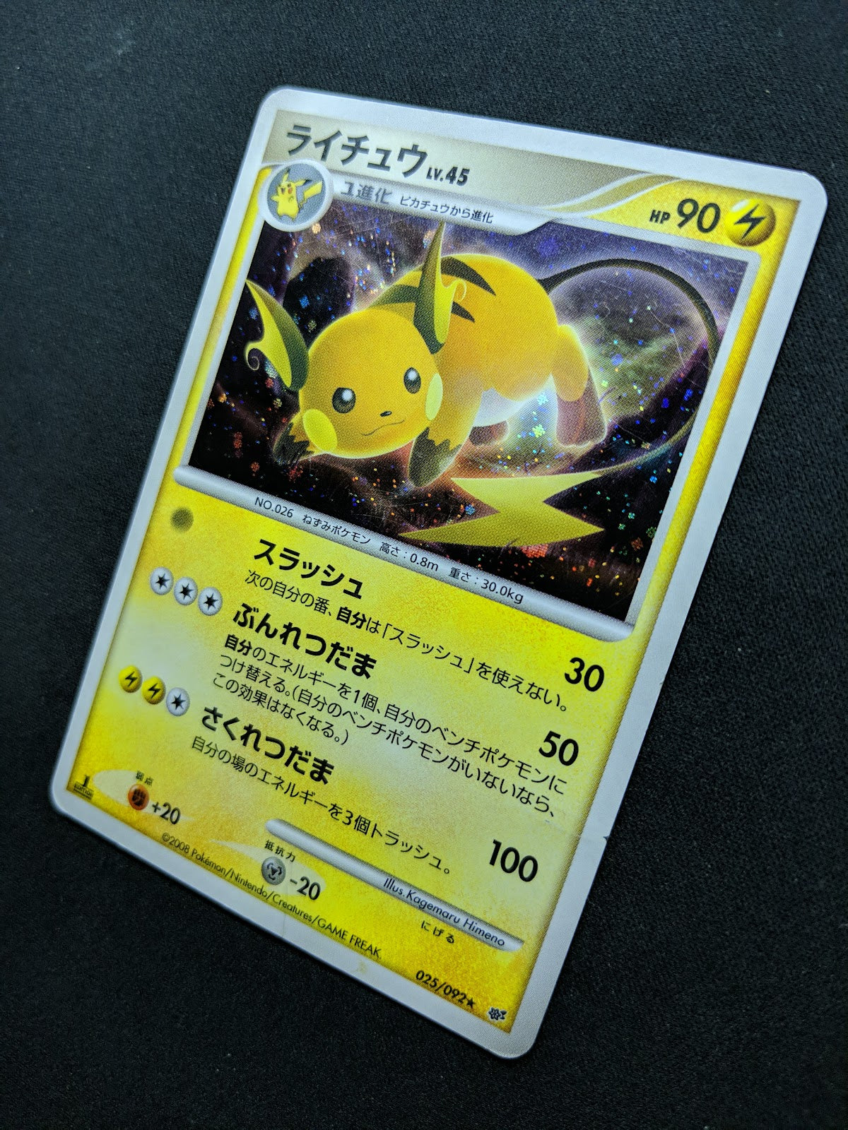 Raichu Stormfront 025/092 Pokemon 1st Edition Japanese Rare Holo 2008 DP HP