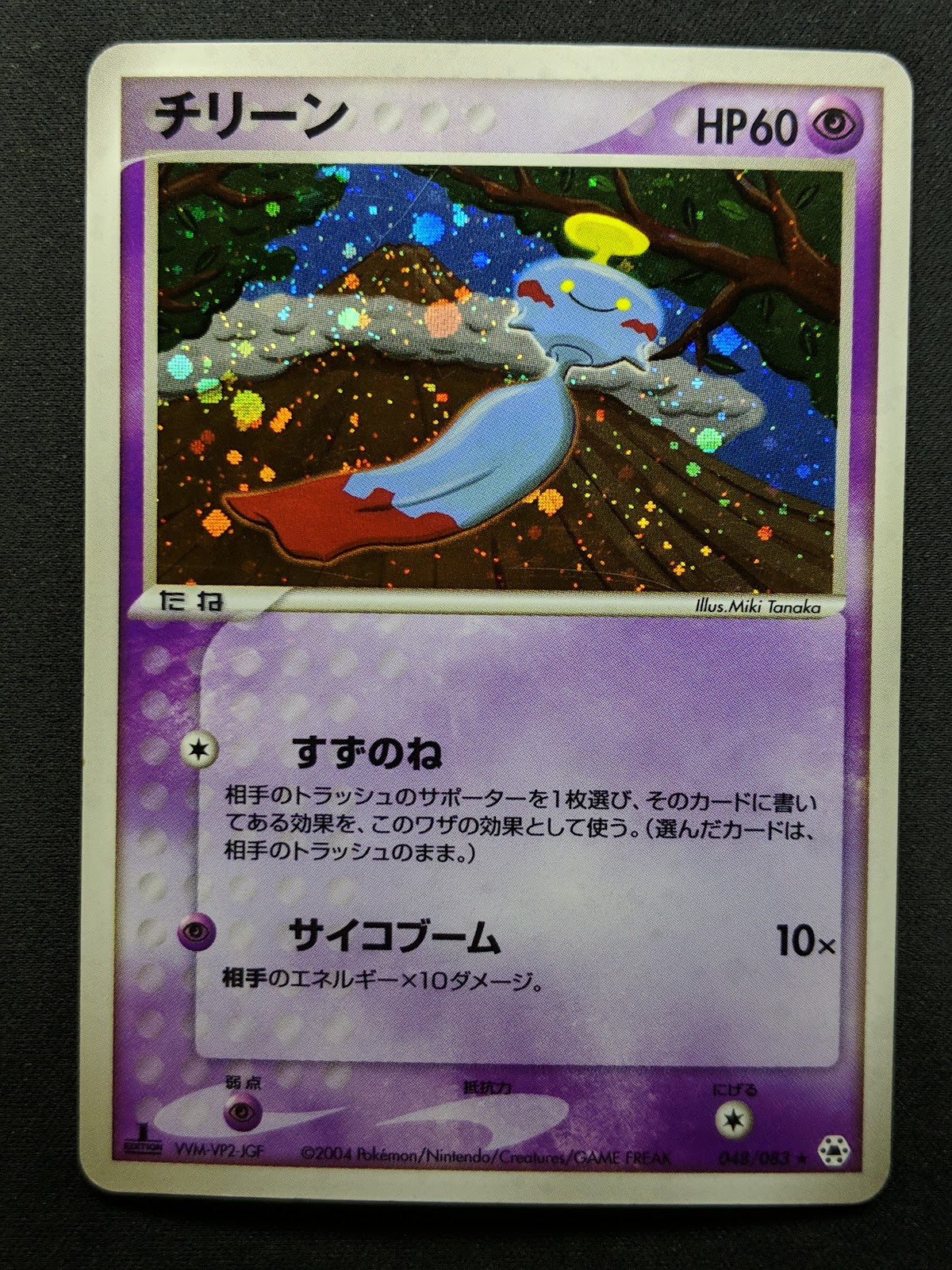 Chimecho ex Hidden Legends 048/083 Pokemon 1st Edition Japanese Rare Holo MP/LP