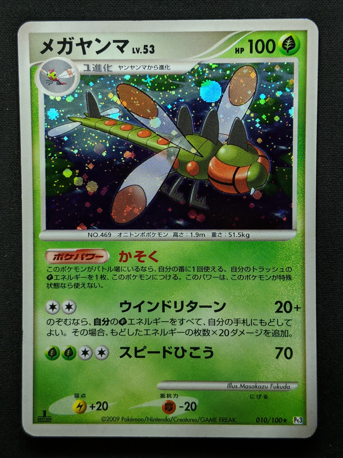 Yanmega Pt3 Supreme Victors 010/100 Pokemon 1st Edition Japanese Rare Holo MP/LP