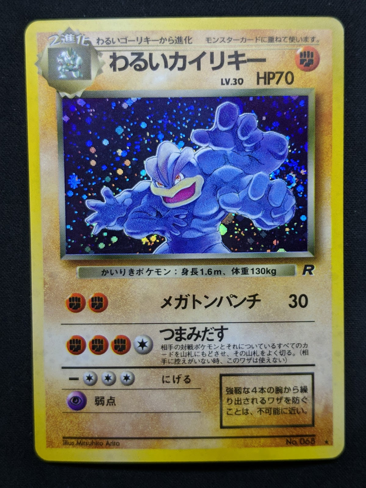 Dark Machamp Team Rocket Pokemon No.068 Japanese Rare Holo 1997 WOTC Foil LP