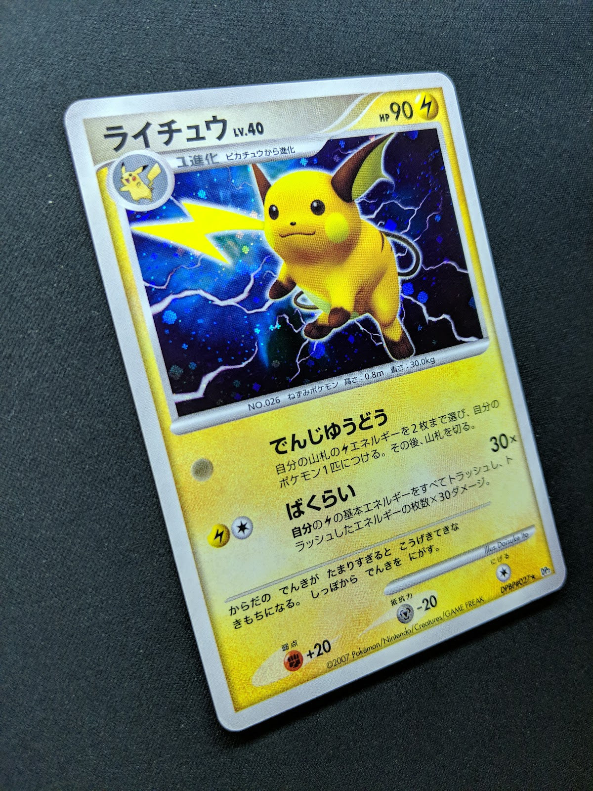 Raichu DP2 Mysterious Treasures Pokemon DPBP#027 Japanese Unlimited Holo MP/LP