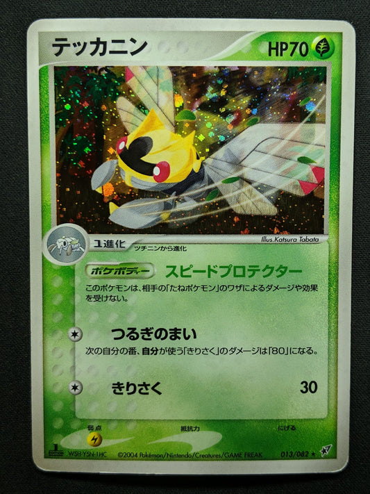 Ninjask ex Deoxys 013/082 Pokemon 1st Edition Japanese Rare Holo 2004 PCG MP